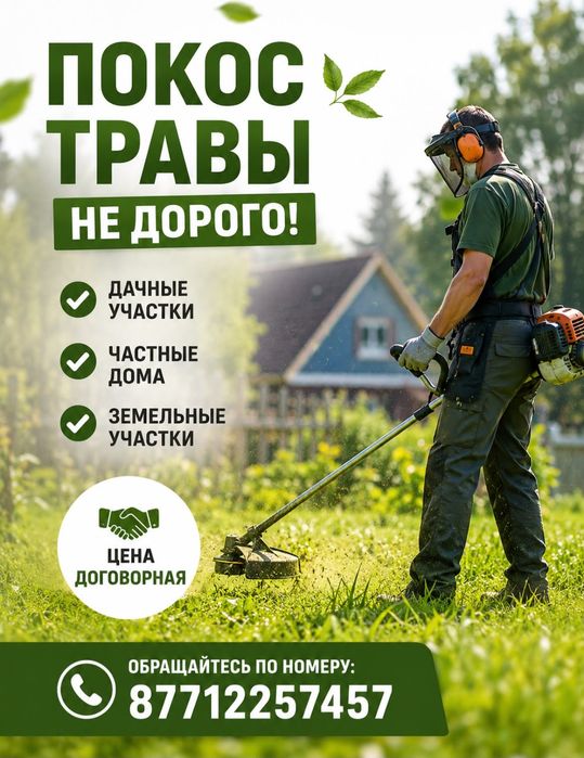 Покос травы недорого