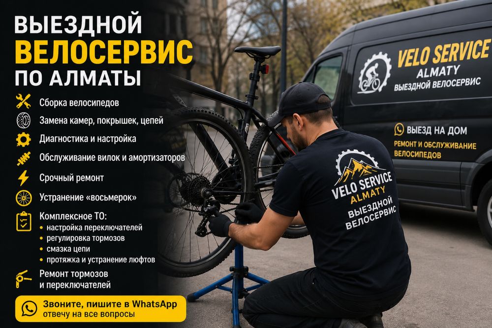 Вело мастер, ремонт велосипедов