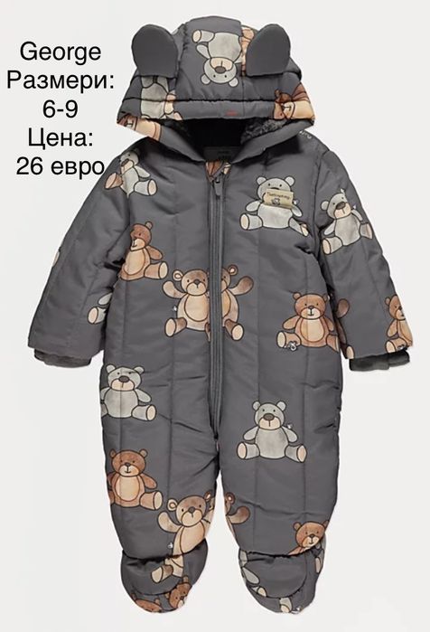 Космонавти и якета на George