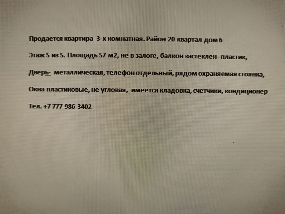 Продам квартиру 3х комн