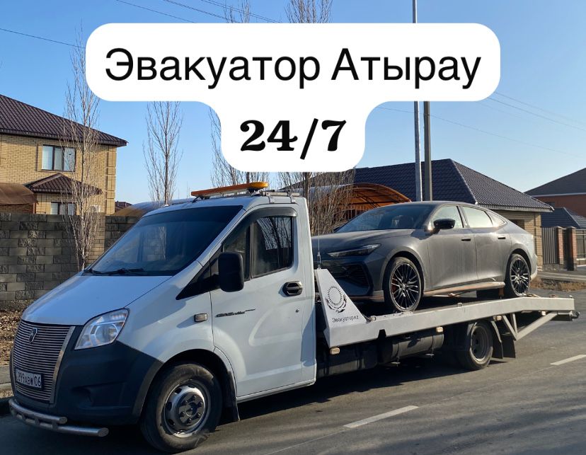 Эвакуатор Атырау 24/7