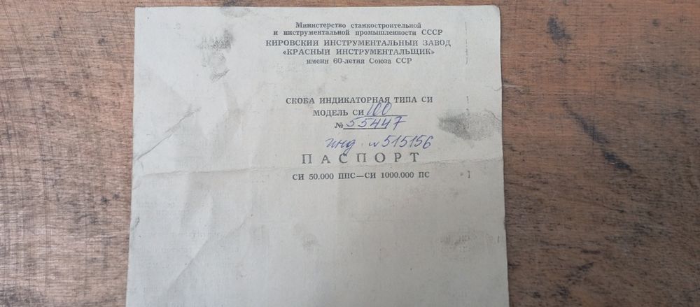 Измерительный инструмент. Микрометры