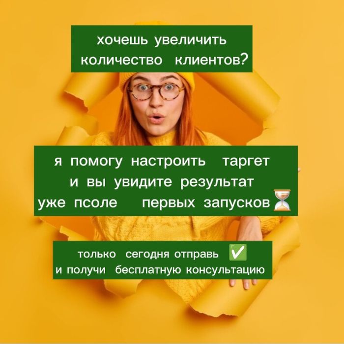 Услуга таргетолога