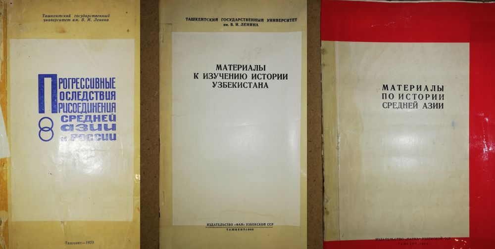 Журналы по истории и археологии "Труды ТашГУ"