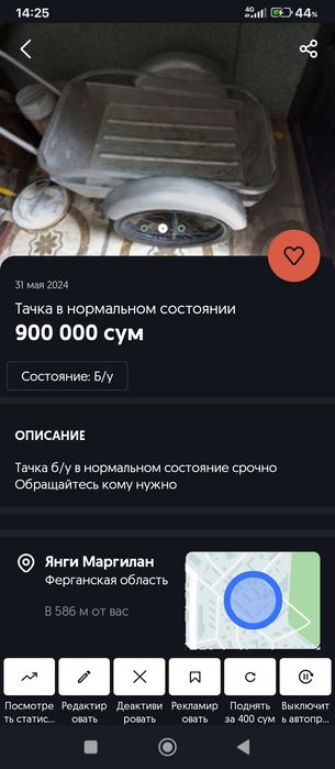 Тачка на двух калес в нормально состояние