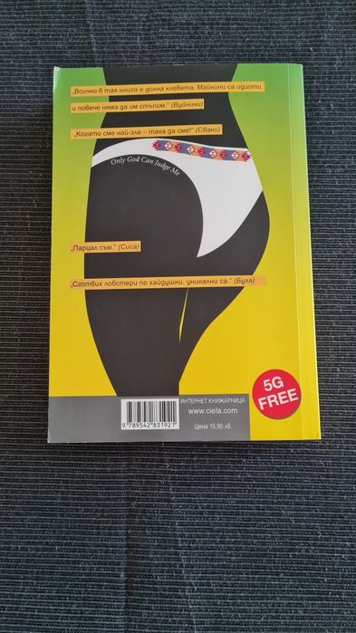 У майкини + Майкики и другите, Иво Сиромахов с автограф