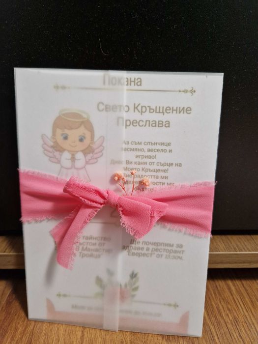 Изработка на покани