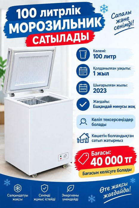 морозильник 100 литр