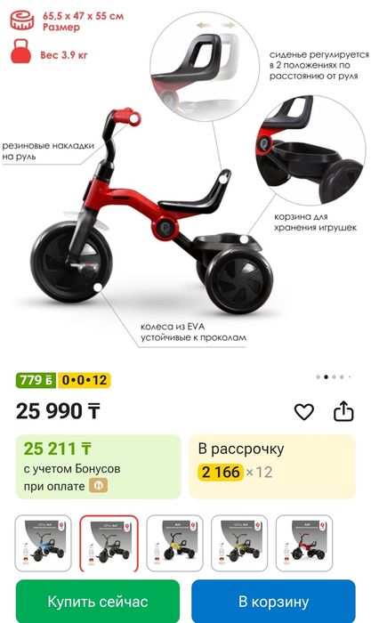 Трёхколёсный  велосипед.
