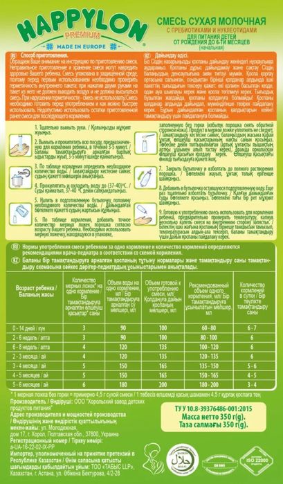 happylon premium смесь