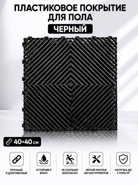модульные плитки для пола