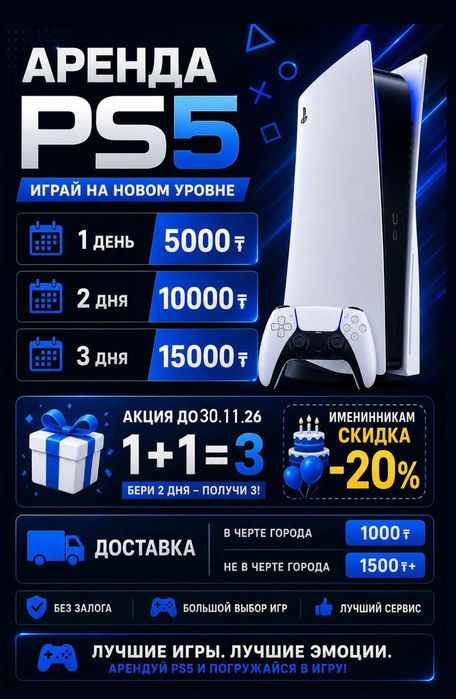 Аренда Плейстейшн 5