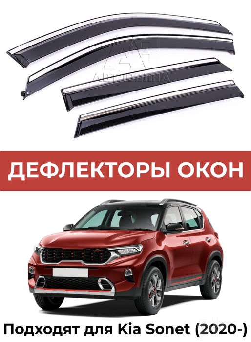 Kia sonet vitrovik