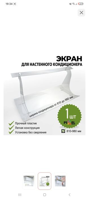 Зашитный экран от кондиционера