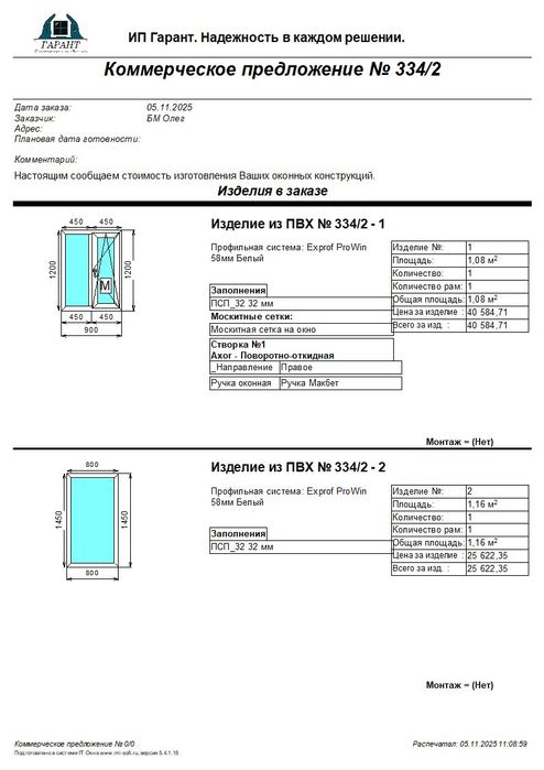 Пластиковые Окна, новые