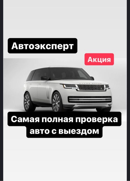 Автоэксперт Автоподбор Проверка Авто Эксперт