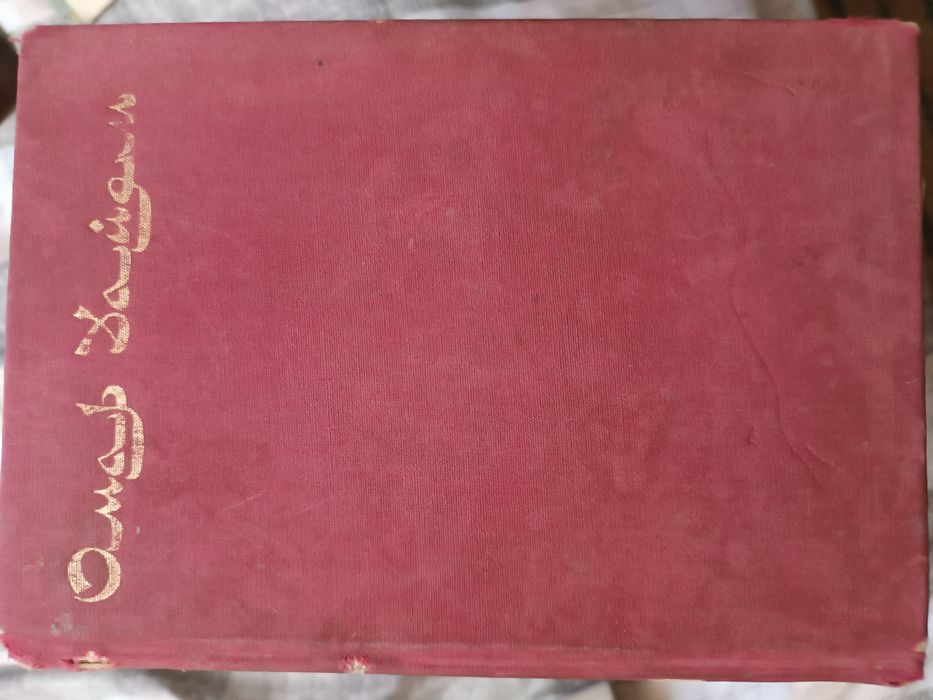 Омар Хайям рубаи Айбек Навои