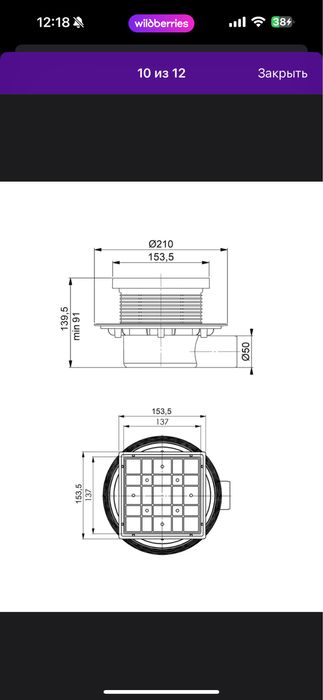 Трап сливной для душа