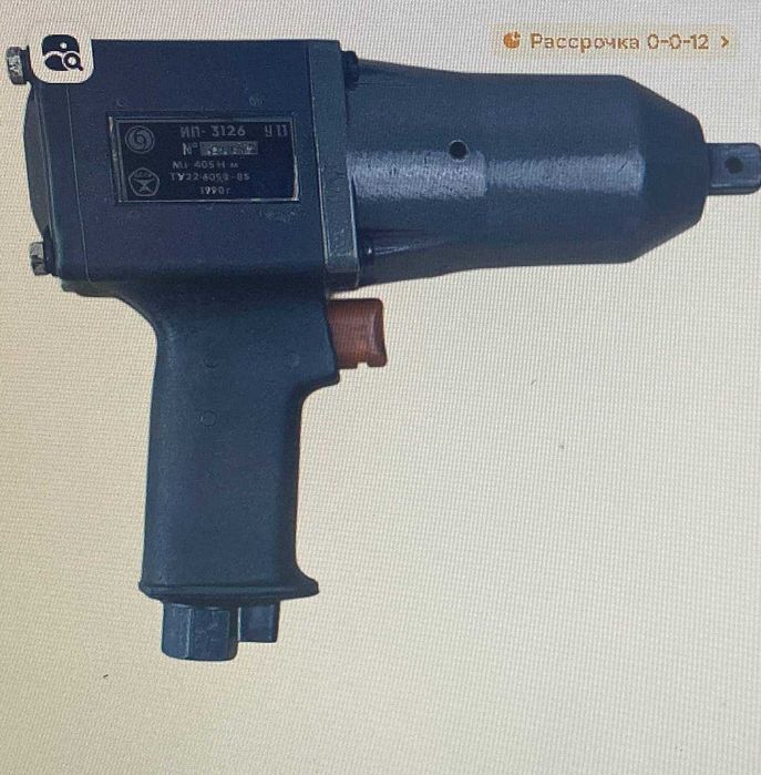 Пневмогайковерт ИП 3126