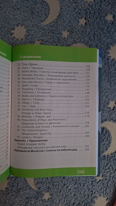 English - Bulgarian SMART dictionary