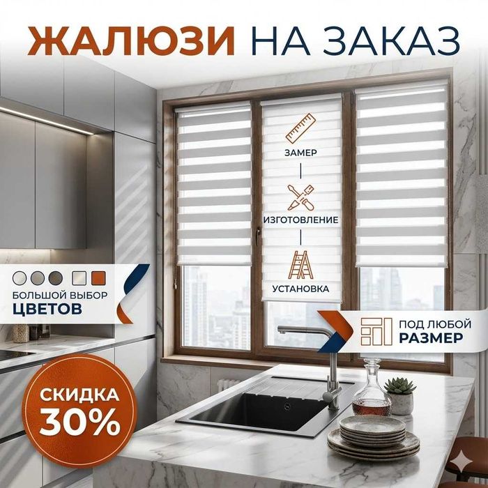 Жалюзи на заказ | Современные жалюзи | Jalyuzi uy va ofislar uchun