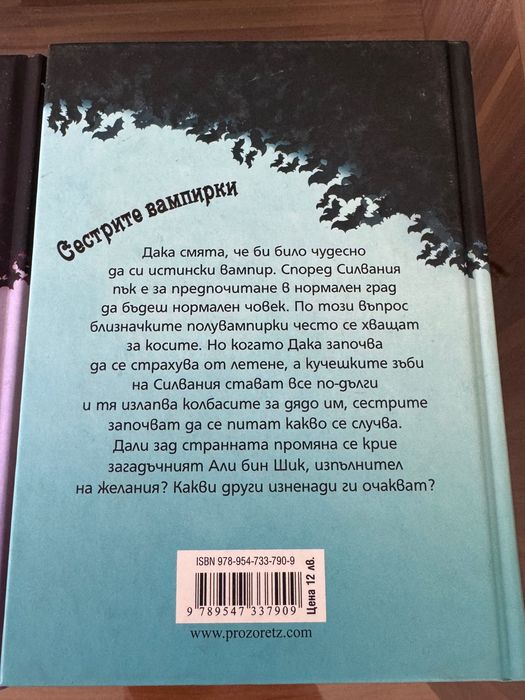 Книги за деца между 9-14 г.