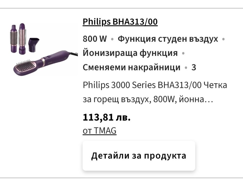 Philips четка за коса нова
