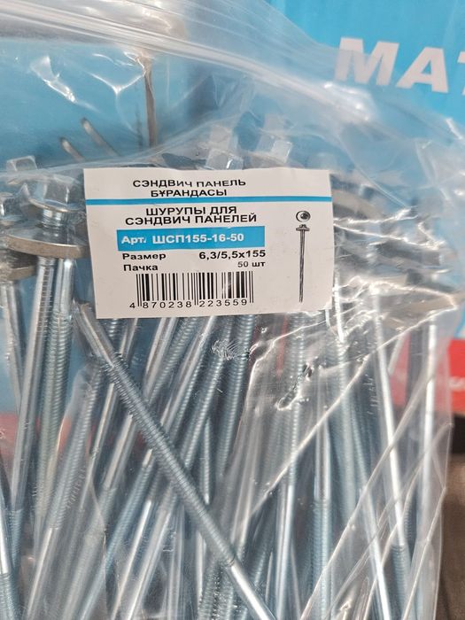 Шрупы по 50 теңге