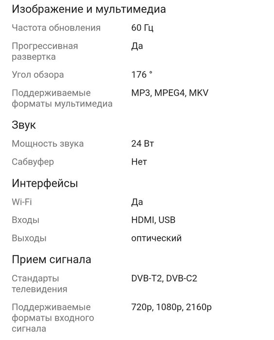 Телевизор 140см Dauscher