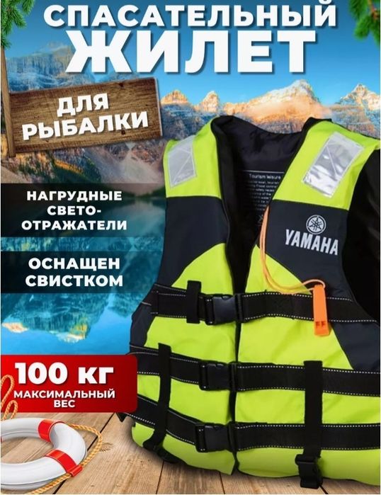 Спасательный жилет