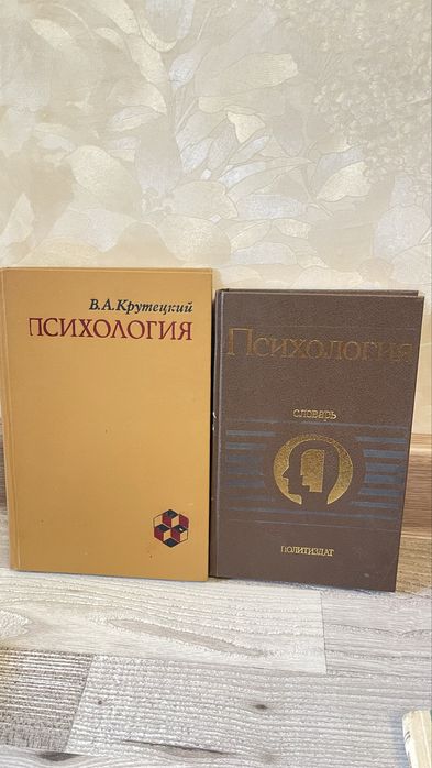 Продаются книги по психологии