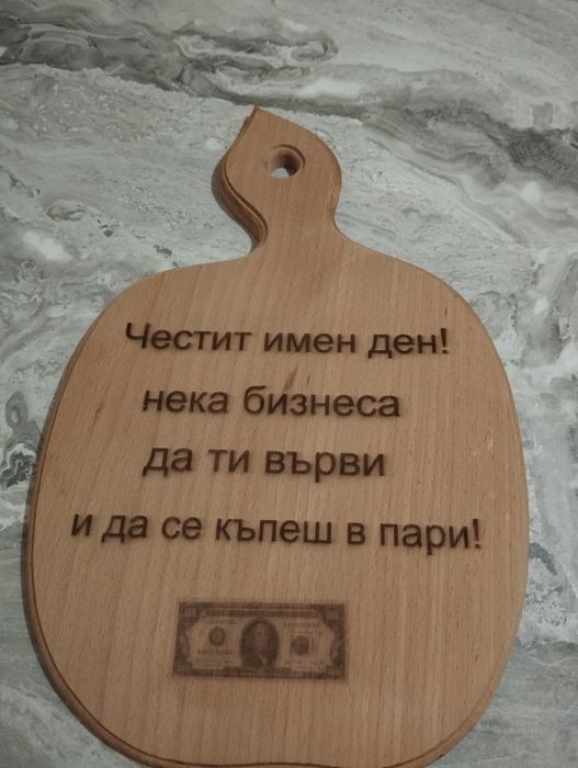 Дъски за мезета,гравиране по ваш избор.