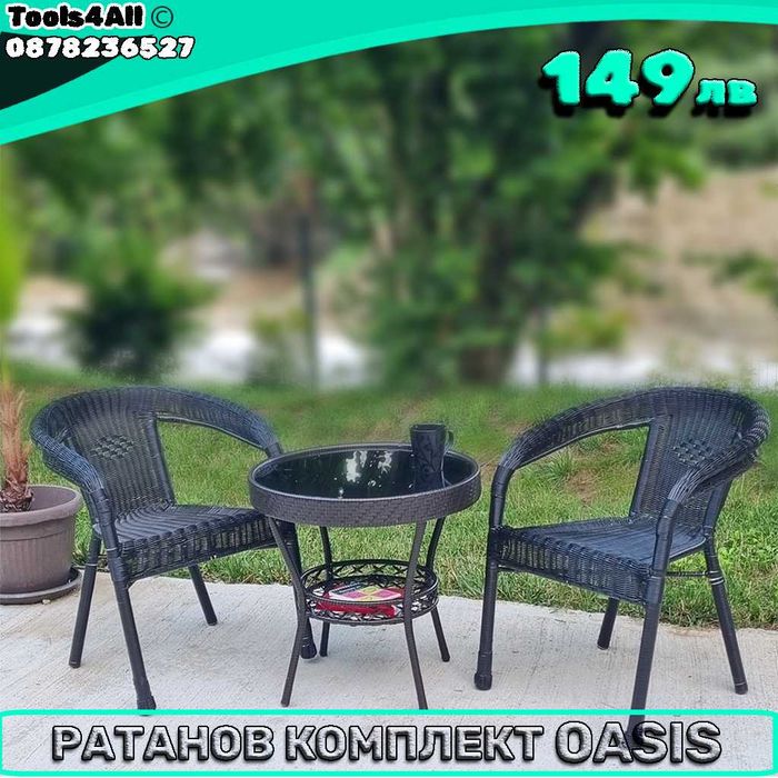 Ратанов комплект OASIS Маса и 2 стола и поставка