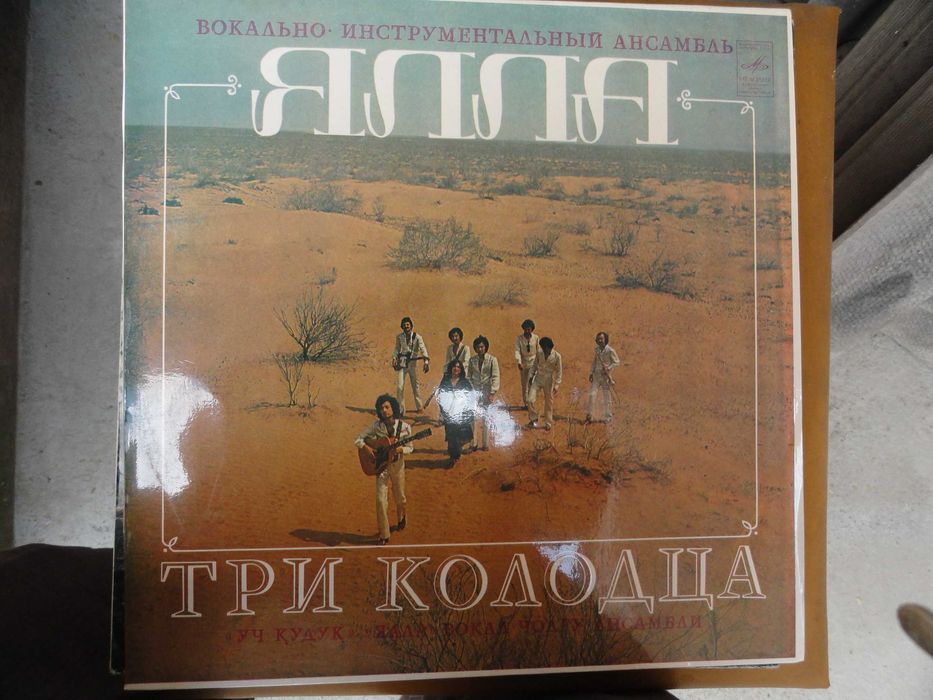 ВИА. ЯЛЛА. Музикальная  Чайхана..Три Колодца.Лицо Возлюблен 3 Альбома