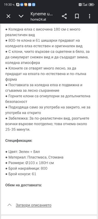 Коледна елха на HomCom