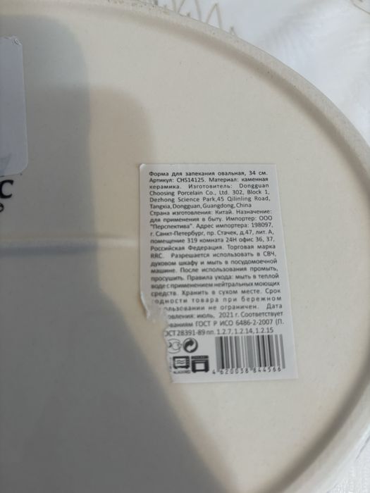 Форма для запекания новая