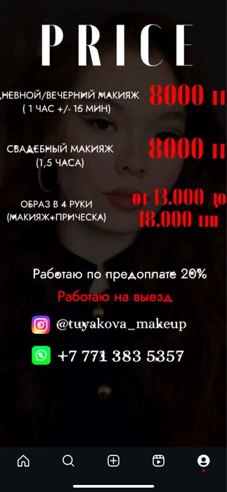 Макияж  8000 качественно