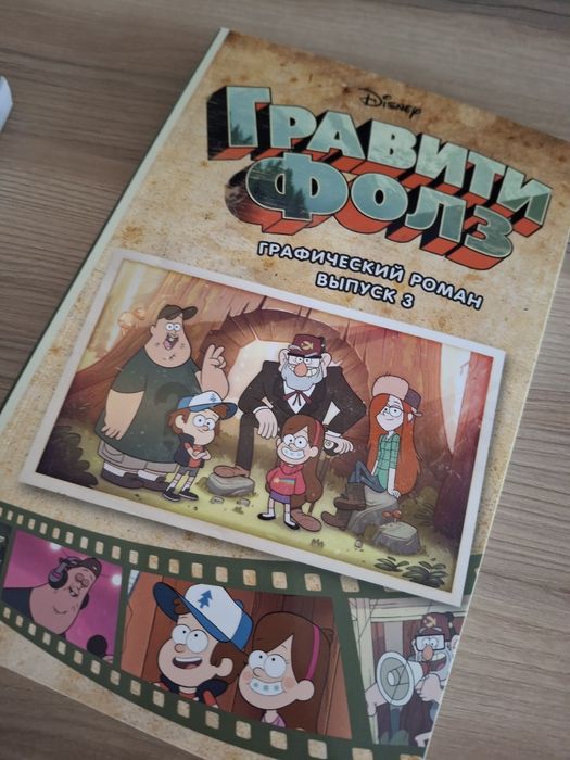 Книги Графити Фолз