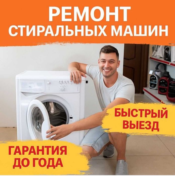 Ремонт стиральных машин