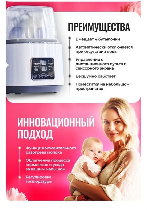 Стерилизатор бутылочек