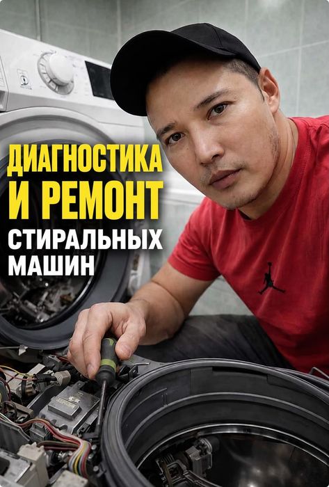 Ремонт стиральной машины