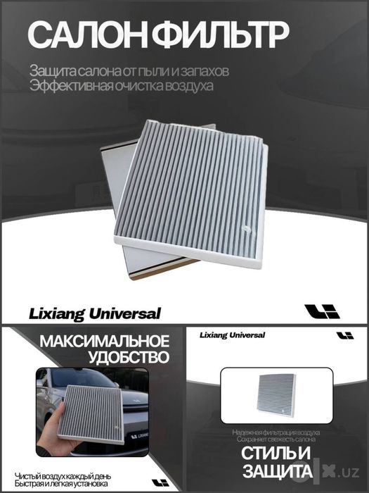 Фильтры Lixiang от «LixiangShop»