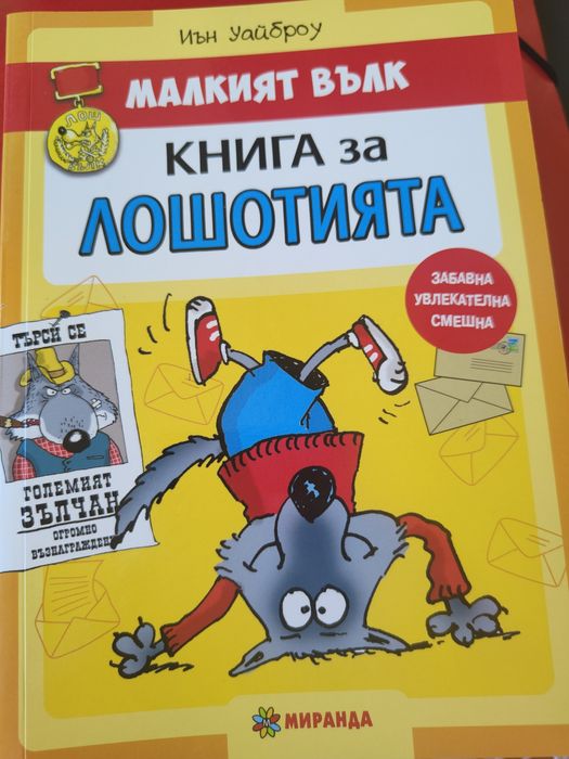 Малкия вълк - две книги