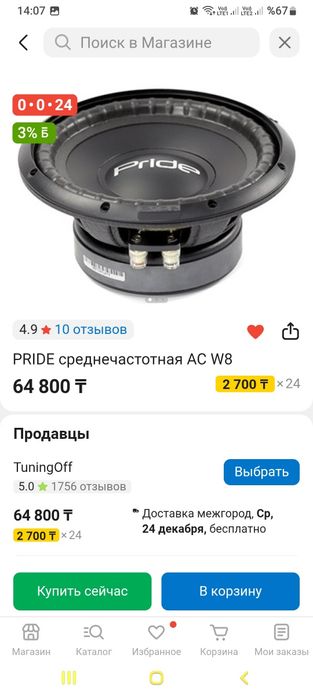 Pride динамик 20 см мафон sony услител