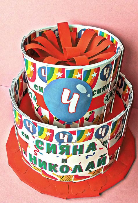 Картонена торта от книжки за оцветяване за рожден ден.