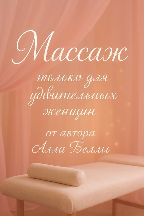Все виды расслабляющего массажа