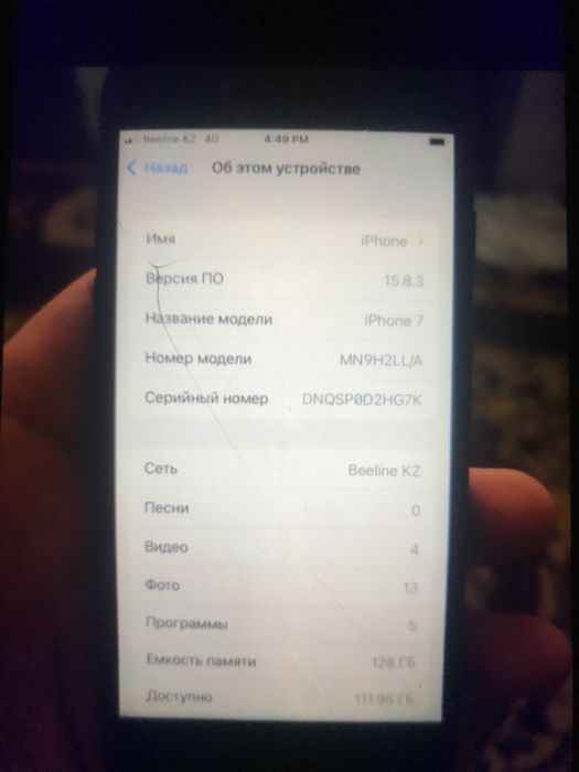 Аифон 7 128гб трешшина жок