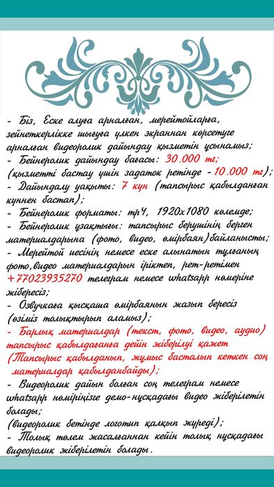 Видеоролик дайындау қызметі