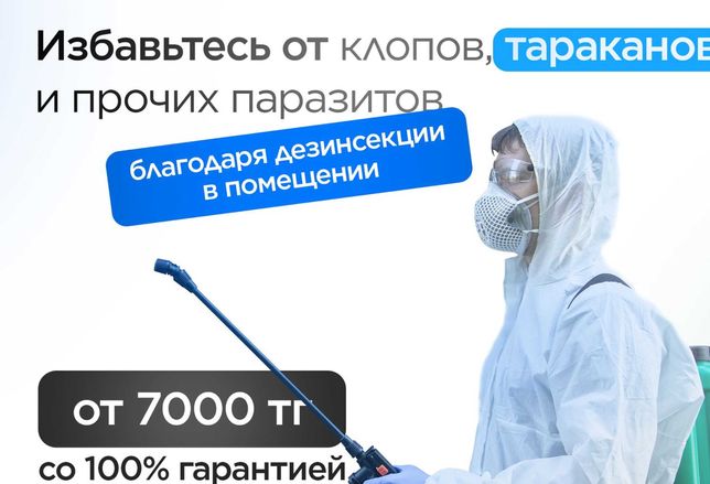 Дезинфекция Дезинсекция Уничтожение мышей тараканов клопов крыс блох