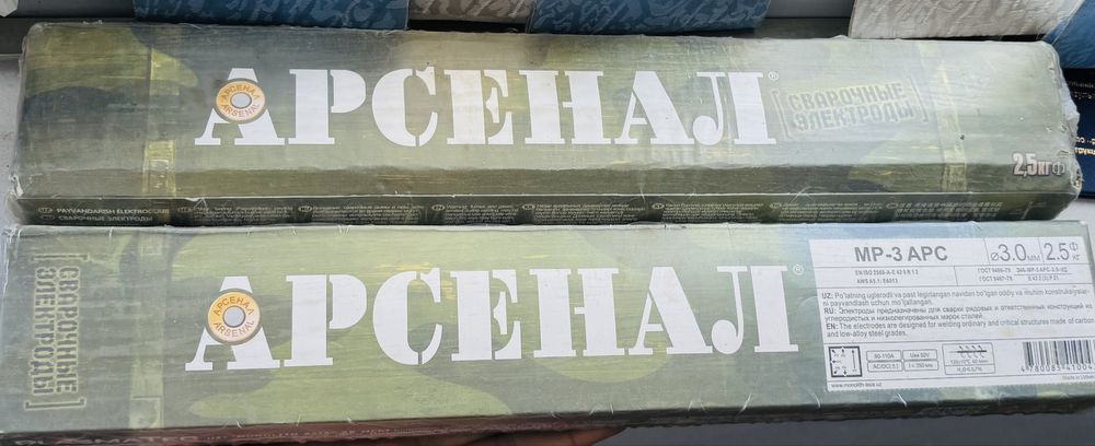 Электроды Арсенал